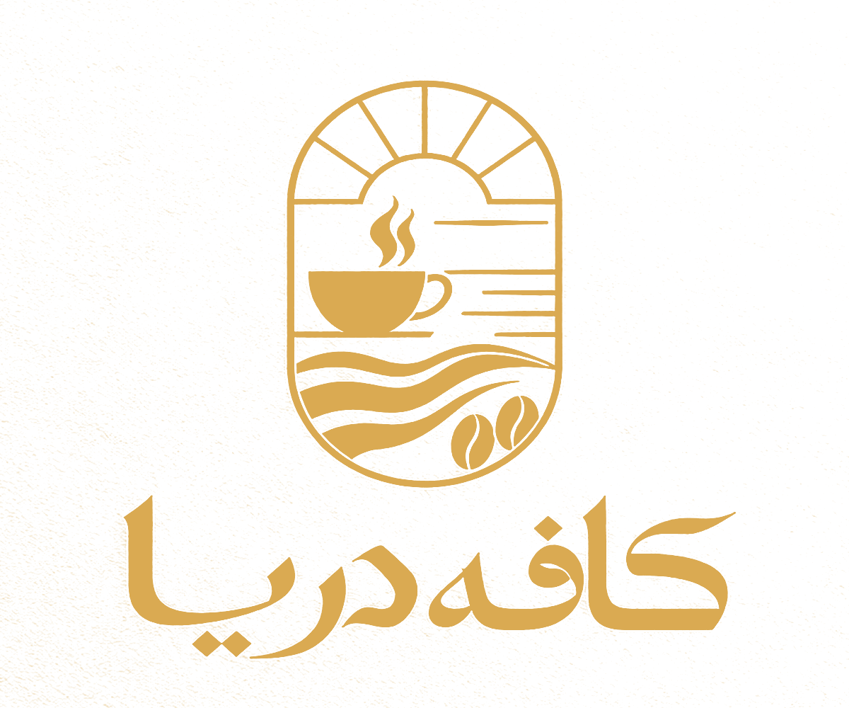 کافه دریا
